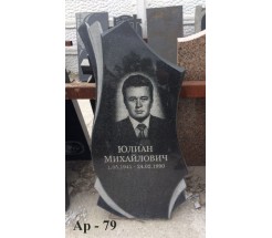 Ар-79